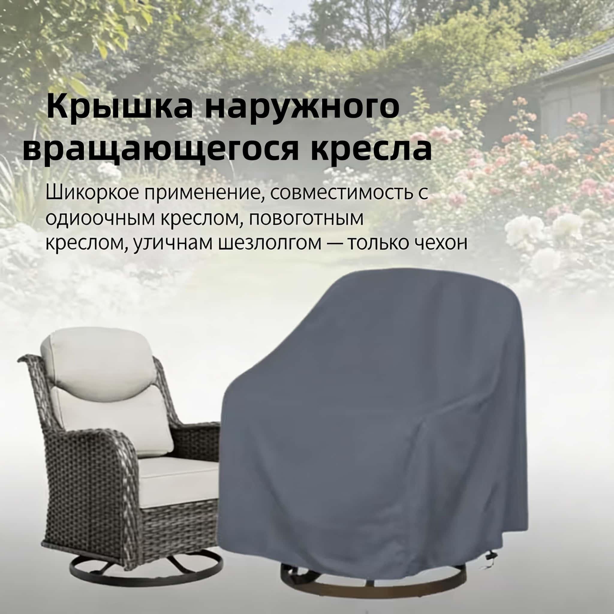 Housse de chaise pivotante d'e - Outdoor Furniture avis et prix